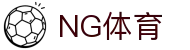 ng体育官方首页 - 官方平台首页入口